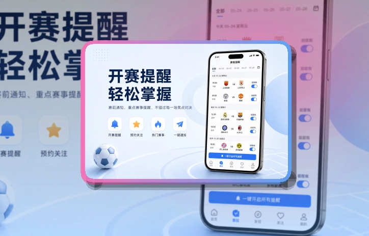 博万体育比分赛程APP：适合长期关注
