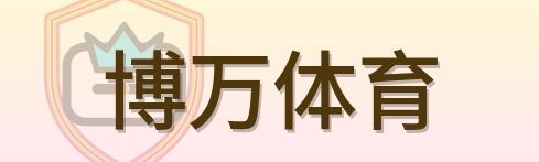 博万体育 Logo